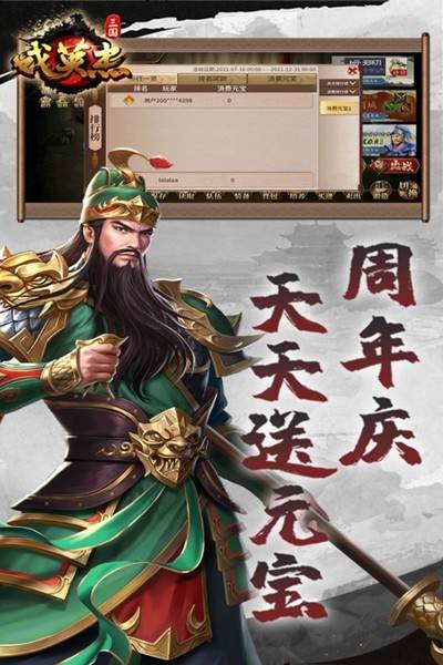 三国戏英杰传 安卓版v8.1.1.2111